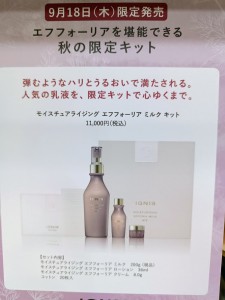 IG　エフフォーリア　ミルクキット　2025年9月